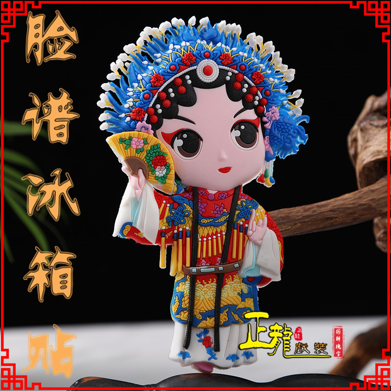 阳东京剧脸谱创意人物冰箱贴磁性贴中国特色纪念礼品