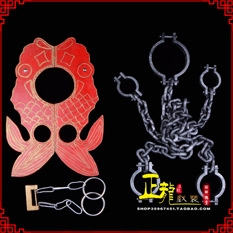 阳东戏曲道具金银鱼夹锁戏剧枷戏曲影视囚犯枷锁 苏三鱼枷