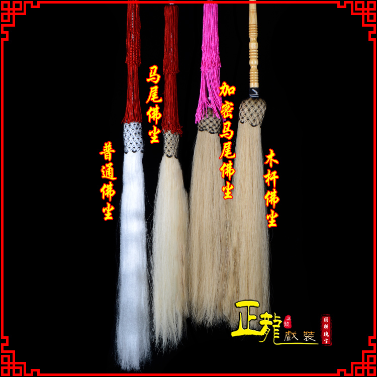 阳东戏曲道具舞台演出太监拂尘太极拂尘甩子 佛尘