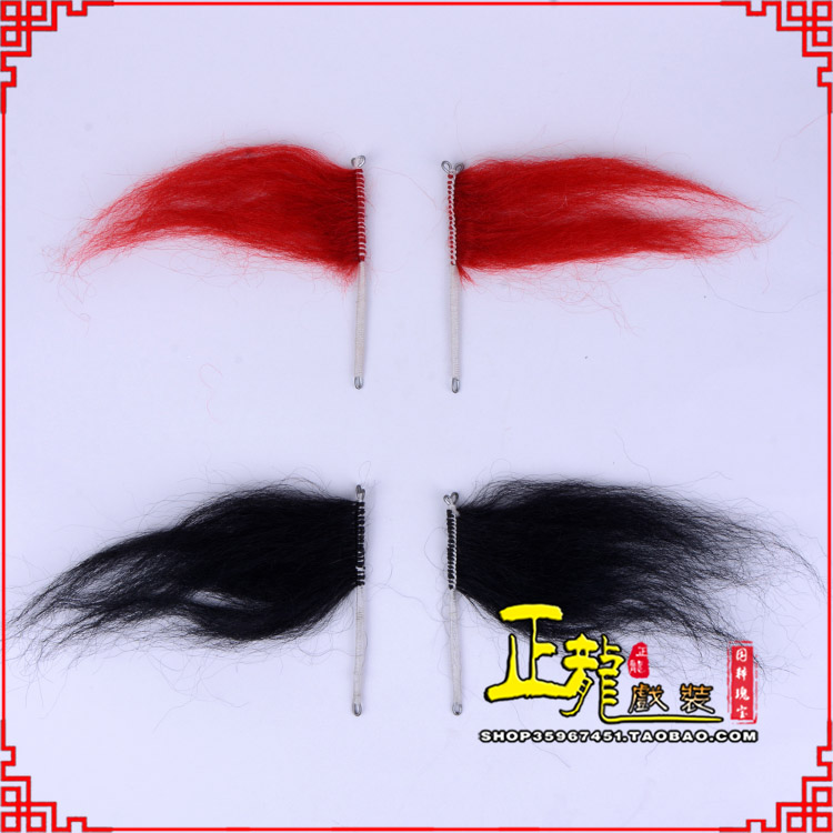 阳东髯口老生武生花脸鬂发 牛尾耳毛