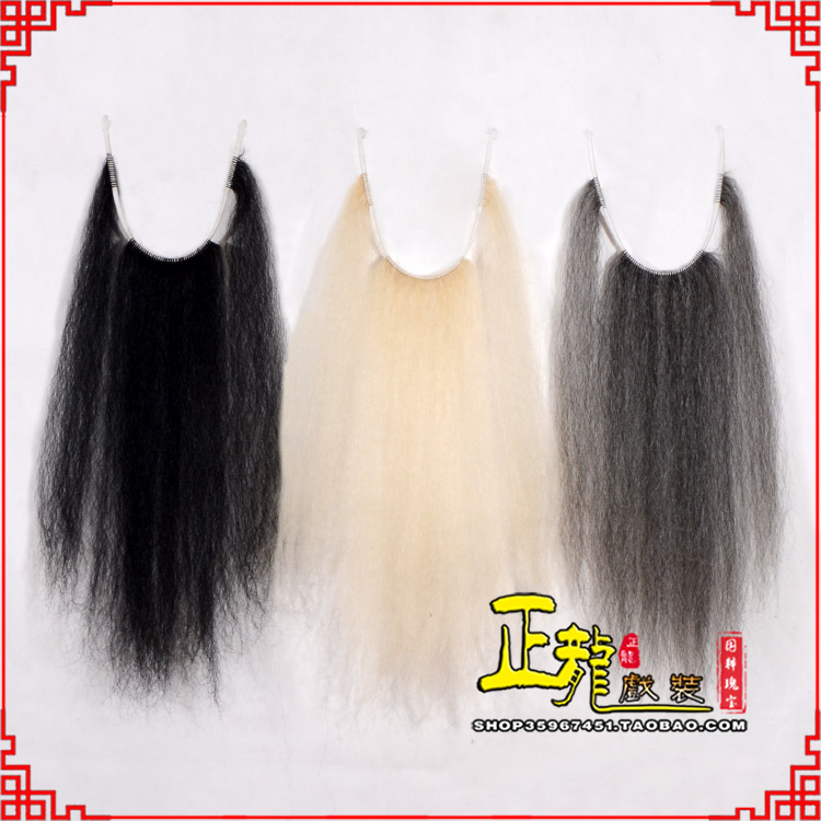 阳东京越剧戏曲髯口口面戏曲胡子三绺髯三髯黑三 牛尾三柳