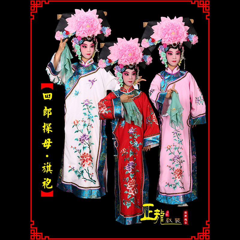 阳东京剧坐宫四郎探母清朝格格旗装旗袍