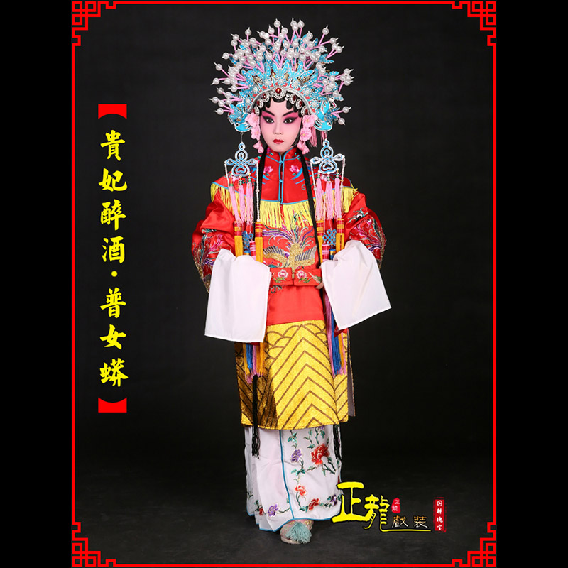 阳东花旦贵妃醉酒凤冠霞帔普女蟒